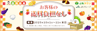 ＪＡタウンCP特設サイト