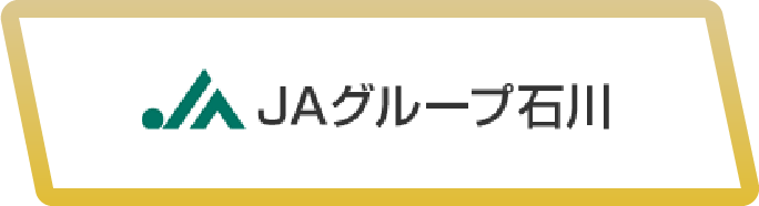 JAグループ石川