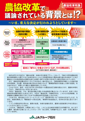 【農協改革特集】農協改革で議論されている背景とは？