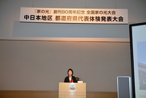 都道府県代表体験発表【記事活用の部】ＪＡ町野町　女性部　中　まち子　さん