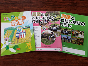 「いしかわの農業」「農業とわたしたちのくらし」を寄贈しました。